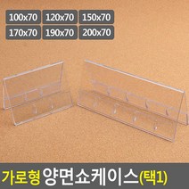 가로 양면 쇼케이스 아크릴 회의실 이름표 교회안내판, 190x70mm