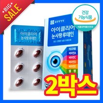 식약청 식약처 인증 종근당 건강 눈영양제 뉴테인 뉴태인 누태인 루태인 마리골드 매리골드 효능 중년 40대 50대 60대 70대 부모님 눈 노화 개선 식품 홈쇼핑 효과 보호제 추천, 2박스, 30캡슐