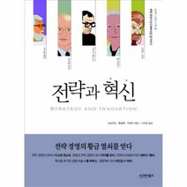 웅진북센 전략과 혁신 5 경영학 이론과 인물 세계 경영사상, One color | One Size@1