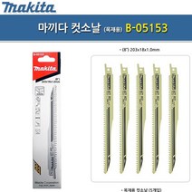 XEI952236마끼다 목재용 컷소날 나무 전기톱날 B-05153 5PCS