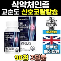 나노 해조 칼슘 마그네슘 비타민d 칼마디 마칼디 칼맥 아연 고함량 칼마그 임산부 칼슘제 뼈 에좋은 영양제 칼맥디 홈쇼핑 프리미엄 순도 노인 함량 50대 40대