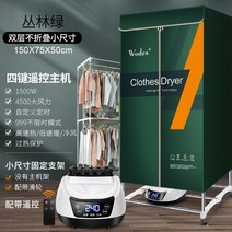 가정용 의류 건조기 옷장 행거 빨래 소독 미용실 원룸 수건 드레스룸 접이식 업소용 관리기, 고정형 그린 1.5