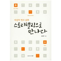 스토리텔링으로 만나다:마산의 역사 문화, 바오