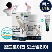 리얼 콘드로이친 뉴질랜드 초록홍합 보스웰리아 사은품 바르는 백년초 글루코사민 크림 미국산 상어 연골 분말 마그네슘 밀크 칼슘 비타민D