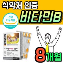 비타민 영양제 비오틴 엽산 활력 비타민B 고용량 프리미엄 컴플렉스 B6 고함량 비타비 1개 60정 약 2개월 콤플렉스 함께 활성 바이타민 B군 B12 메가도스B 고농축 비타민12, 60정 x 4개 (8개월)