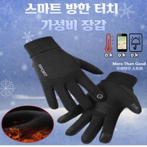 모어댄굿 스마트 폰 터치 발열 방한 방 자전거 등산 오토바이 캠핑 겨울 기모 가성비 장갑, 블랙