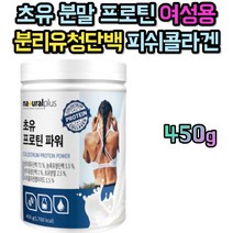 초유 단백질 분말 피쉬 콜라겐 40대 50대 60대 여성 아미노산 BCAA 메티오닌