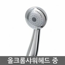 데코라이프 올크롬샤워헤드중 욕실수도 개조용품 해드 세트 (욕실개조용품/샤워기해드/샤워기/샤워기걸이/수전용품/욕실용품/건강/생활 추천), 1개
