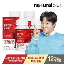 내츄럴플러스 혈당건강 바나바 90정 4박스 12개월분+쇼핑백1호, 없음