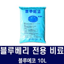 산성비료 블루에코 10L 베리류 산성도 요구식물용, 1포