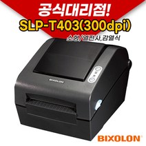 [BIXOLON] 빅솔론 SLP-T403(300dpi) 라벨 프린터