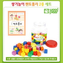 6살아이 수학워크북 정육면체퍼즐 set 어린이교구 아기장난감선물 유아블록 원목블럭 방문수업