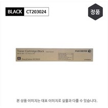 후지제록스 SC2022토너 SC2022토너카트리지블랙 CT203024 CT203025 CT203026 CT203027 대용량국내정품, CT203024 검정(12500매)
