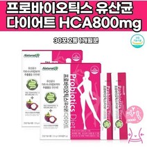 HCA 딸기맛 건강한 유산균다이어트 술살아랫배빼기 가르시니아 단기한달 연예인 남자뱃살빼는법 60대겨을