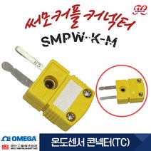 SMPW-K-M 써모커플 커넥터 정품 K타입 열전대 숫놈 TC SENSOR