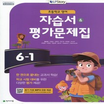 (선물) 2023년 천재교육 초등학교 영어 6-1 자습서+평가문제집 (함순애 교과서편) 6학년 1학기