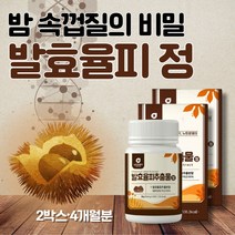 발효율피 추출물 정 국내산 율피분말 함유 엘라그산 폴리페놀 비오틴 히알루론산 탄닌 타닌 발표율피 효소 밤 속 껍질 20대 30대 40대 50대 남성 여성 남자 여자 추천, 2박스 120정(4개월분)