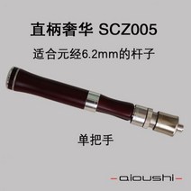 AIOUSHI 단단한 나무 수제 송어 로드 핸들 캘리버 맞춤 로드 6.3mm 및 맞춤 로드 7.5mm 사용 가능, SCZ005