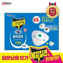 LG 생활건강 에프킬라 모기약 매직큐브 리필(30일)x2개, 단품없음