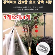 1개/2개/4개 파이프클리닝 노즐 고압세척기 강선 파이프 전용 배관세척소통노즐, 1/4 전면 1개 후면 3개*4, 120MPA