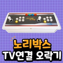 (당일무배) 노연 TV연결형 레트로게임기 오락실게임기 가정용오락실게임기 고전게임, 고급DX팩(3000게임/게임저장+추가+3~4인지원)