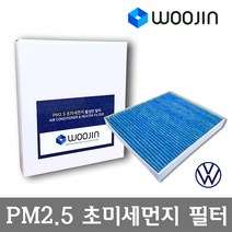 우진필터 PM2.5 초미세먼지 폭스바겐 에어컨필터, 제타 5세대 (MK5)/YCA01, 1개