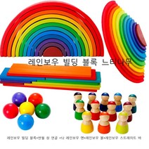 발도르프 원목교구 레인보우블록 빅레인보우, 라지레인보우(느티나무)세미써클 프렌즈 볼 계단