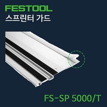 FESTOOL 페스툴 스프린터 가드 FS-SP 5000/T_495209