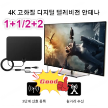 1+1/2+2 고화질 디지털 텔레비전 안테나 실외안테나 tv안테나선 위성안테나 실내안테나, 블랙*6개