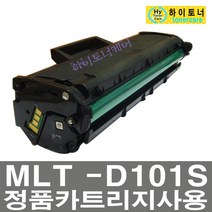 MLT-D101S 삼성전자호환재생토너SCX-3400F SCX-3405FW, - 아래 맞교환여부 미선택시 발송안됨 -, 스마트칩만 구매 (부품입니다)