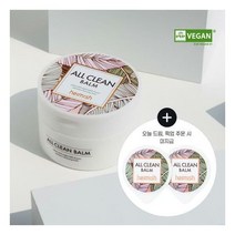헤이미쉬 올클린밤 120ml