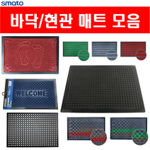 현관 업소용 출입구 바닥 웰컴 대형 줄무뉘 삼색 인조잔디 매트 돌기형 미끄럼방지 고무매트, 원형고무매트 고급형