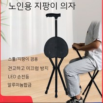 가성비 지팡이 의자 타다체어 산책의자 노인지팡이 의자, 04. 블랙 + 5단 높이 조절 + 램프