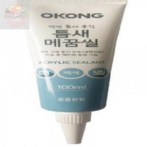 포미포유 오공 틈새 메꿈씰 100ml 틈새충진 크랙보수 실리콘, 상세페이지 참조