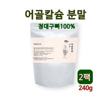 어골칼슘 저분자 어골칼슘분말 천연 칼슘제 가루 청대구뼈 100% 어류 어칼슘 인 인산칼슘 뼈째먹는 흡수율높은 중금속 검수완료 아일랜드산 대용량 효능 추천 먹는법, 2개, 240g