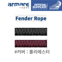 아마레 펜더용 로프 파워보트 요트 낚시, 블랙8미리