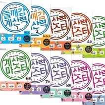 계산력 마스터 시리즈 선택구매 [전10권], 10. 초4 분수와 소수의 덧셈과 뺄셈