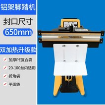 페달형 발접착기 필름 비닐 티백 봉투 밀봉기 접착기 실링기 순간 급속 밀봉 접착 포장, F.650더블가열