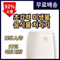 에코통 음식물 처리기 가정용 분쇄기 건조기 미생물 음식물처리기, 블랙