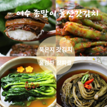 전라도 맛 갓김치 여수 돌갓김치 맛집 돌산 갓김치 생김치 묵은지 갓물김치 갓피클 1kg 3kg 5kg 다양한 갓요리 밥반찬 밥도둑 추천 종말이갓김치, 갓김치3kg