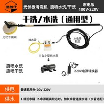 태양광패널 청소 기계 브러시 360도 회전 클리닝, 7.5m 220v 유선 버전