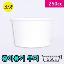 다포장 SS 종이용기 250cc 무지 아이스크림컵 바디만, 반박스