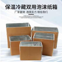 종이아이스박스 스팟 식품 인큐베이터 알루미늄 호일 과일 해산물 냉장 신선 보관 상자, 커스텀 샷, 10팩