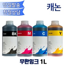 캐논 GI91 호환무한잉크1L/GI-91 G시리즈/G1920 G1922 G2920 G2923 G3923 G2960 G2962 G3920호환, 빨강