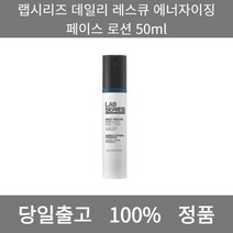 [본사 정품 당일출고] 랩시리즈에이지 레스큐 페이스 로션 50ml 로션 스킨 스킨로션 에멀젼 보습로션 올인원로션 올인원 남자로션 남자화장품 남성화장품 남자스킨로션 남자올인원로션