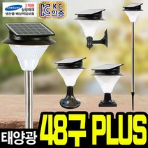 태광조명 태양광 48구 PLUS 정원등, 48구 PLUS 정원등(사각데크_흰빛
