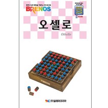 오셀로(초급교재)