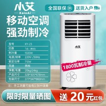 이동식 이동형 실외기 없는 에어컨 Xinfei 모바일 설치가 필요 없는 단일 냉난방, Xiaoai 한 말 사이드 키
