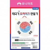 OOF230533DIY465 1700 태극기모자이크만들기