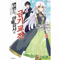 변변찮은 마술강사와 금기교전 6, 상품명